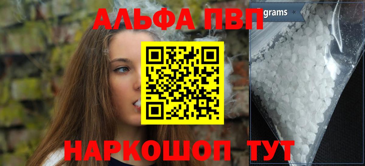 Альфа ПВП кристаллы  A-PVP VHQ  Alpha PVP  Бирск  наркота  Вход с VPN  Alpha-PVP Соль 