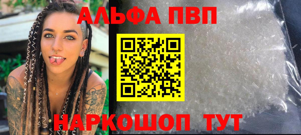 Alfa_PVP Соль Бирск