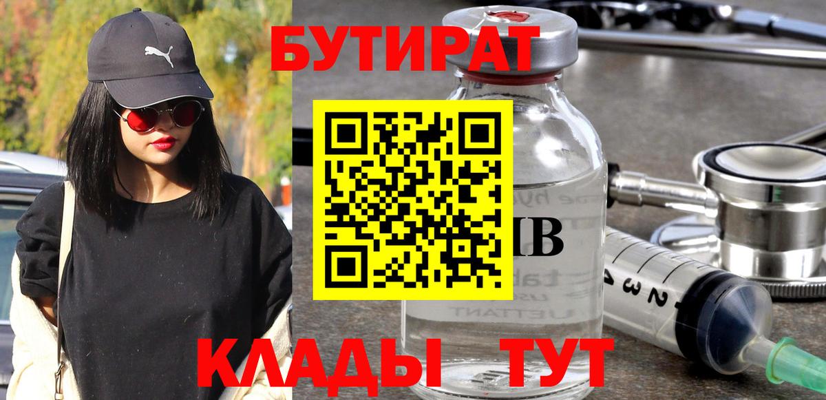 Бутират GHB  БУТИРАТ  Бирск  Вход с VPN 