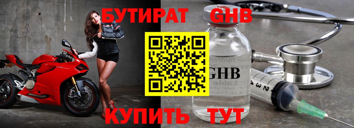 Бутират бутик Бирск