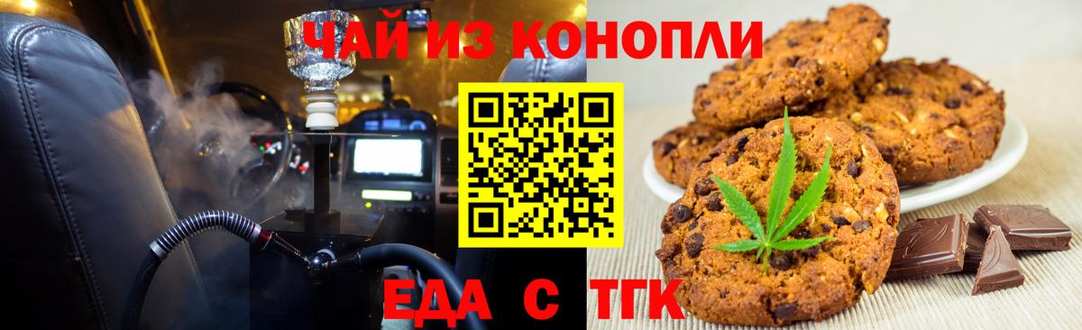 Печенье с ТГК марихуана  Вход с VPN  Бирск 
