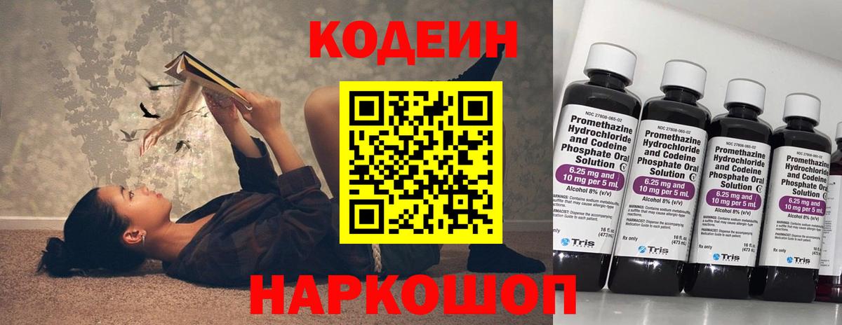 Кодеиновый сироп Lean Purple Drank  Вход с VPN  купить наркотики цена  Codein Purple Drank  Бирск 