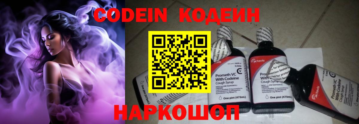 Кодеин напиток Lean (лин) Бирск