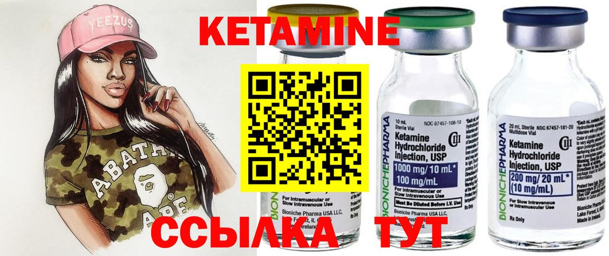 Кетамин ketamine Бирск